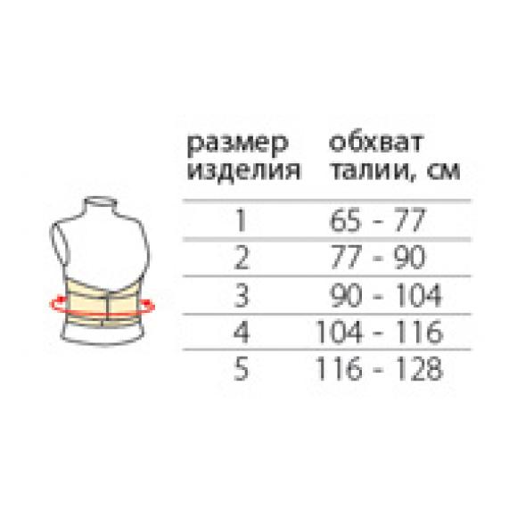 Бандаж крестцово/позвоночный фиксирующий, 6 ребер жесткости